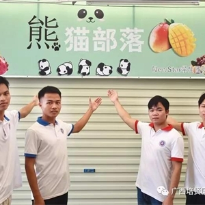 美食街熊猫部落,主要为广大师生提供新鲜水果。
开学之际,优惠多多,欢迎购买!
美食街207店铺 ,由陈天福同学主要经营。