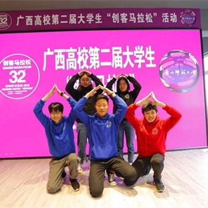 我院刘江伟同学参加广西高校第二节大学生“创客马拉松”活动